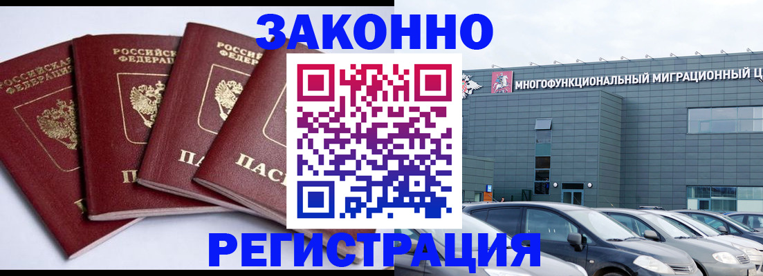 прописка для работы в Тынде