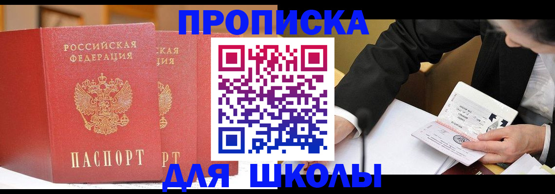 прописка в Тынде