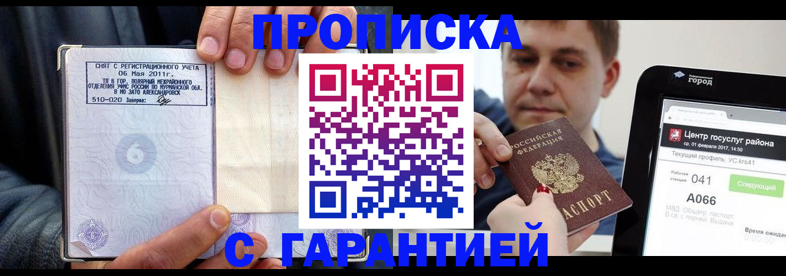 где прописаться в Тынде