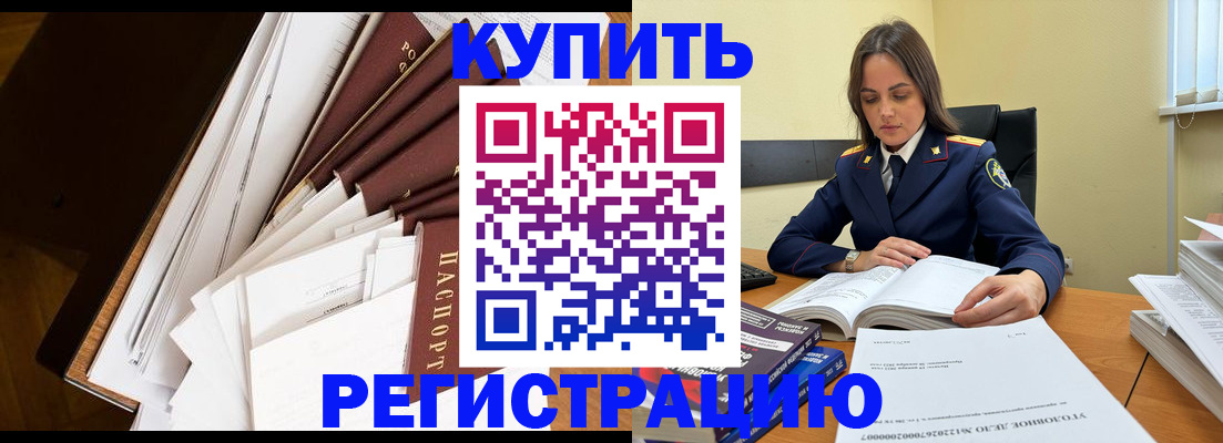 прописка регистрация в Тынде