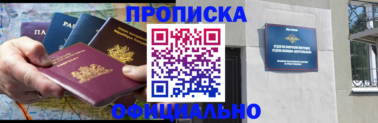 прописка 2025 в Тынде