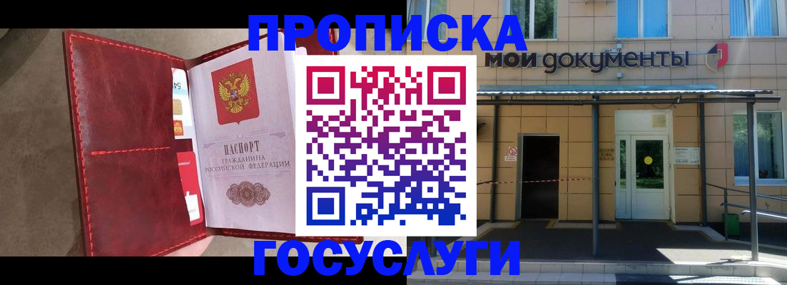 прописка от собственника в Тынде