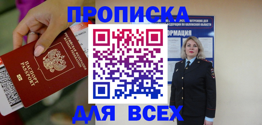 прописка регистрация в Тынде