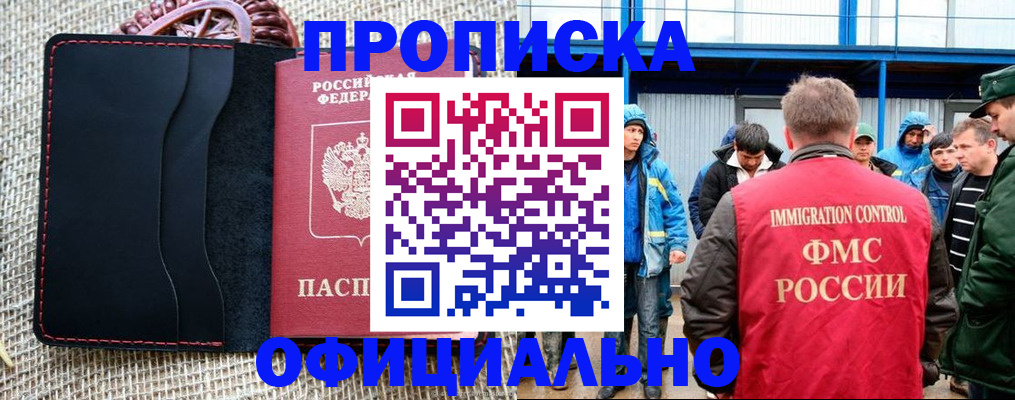 прописка штамп в Тынде