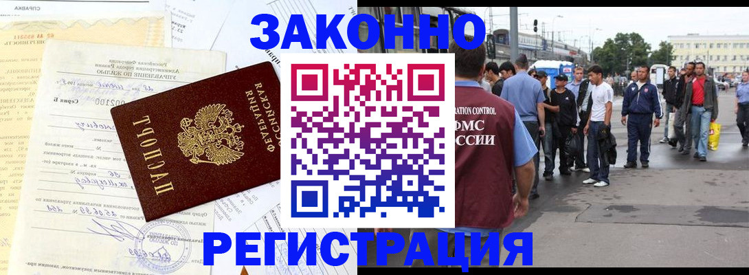 прописка иностранных граждан в Тынде