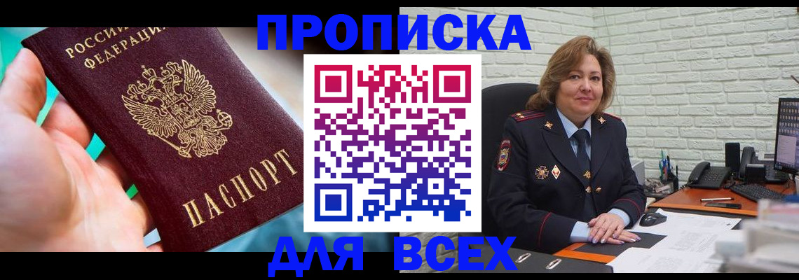 прописка в квартире в Тынде